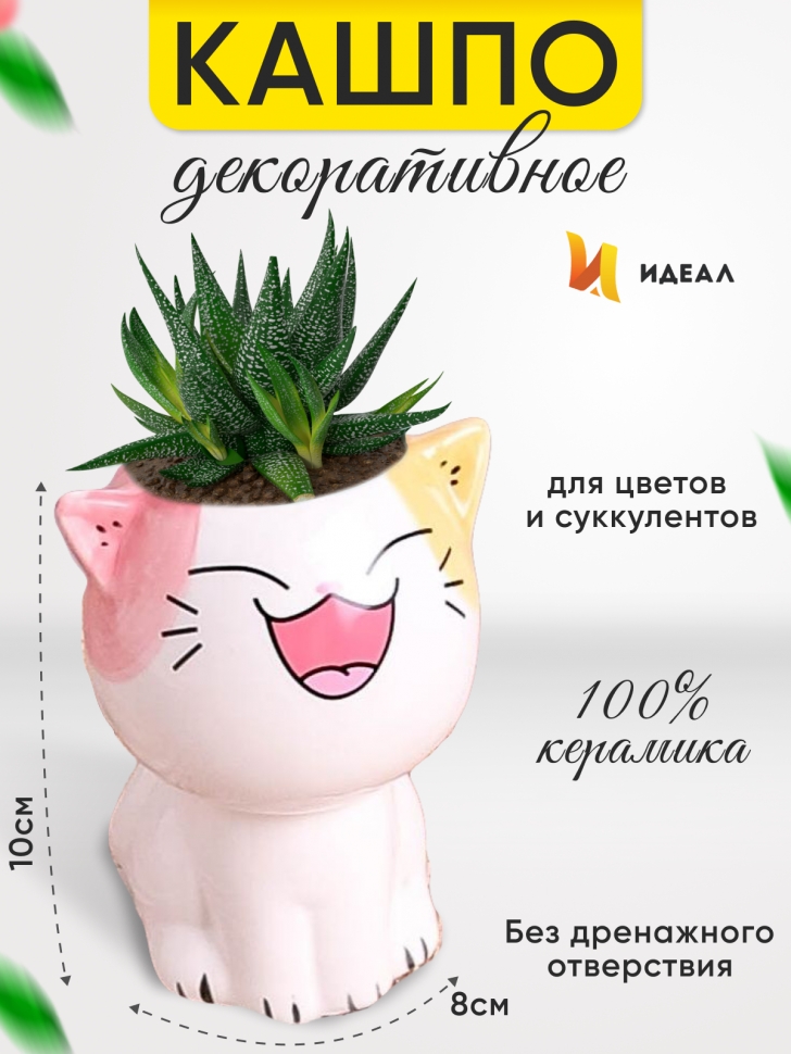 Кашпо керамика 10х8см H030 Кошка 1 Кашпо керамика 10х8см H030 Кошка 1