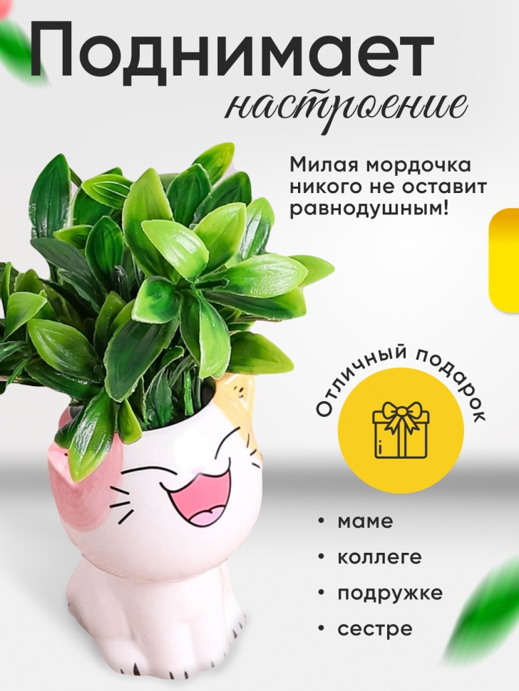 Кашпо керамика 10х8см H030 Кошка 1 Кашпо керамика 10х8см H030 Кошка 1