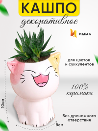 Кашпо керамика 10х8см H030 Кошка 1