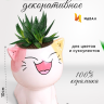 Кашпо керамика 10х8см H030 Кошка 1