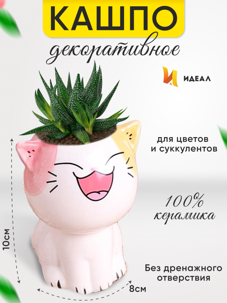 Кашпо керамика 10х8см H030 Кошка 1
