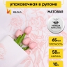 Пленка матовая  65мкм 58см х 10м РЦ Букет на белом розовый