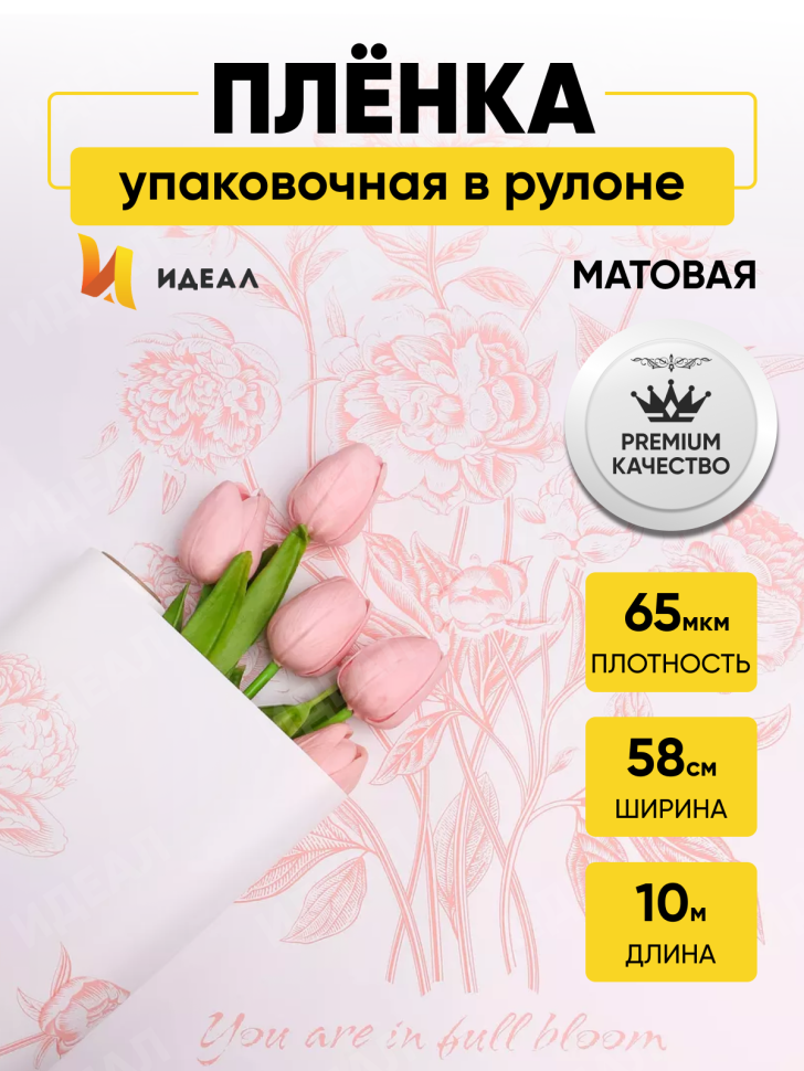 Пленка матовая  65мкм 58см х 10м РЦ Букет на белом розовый