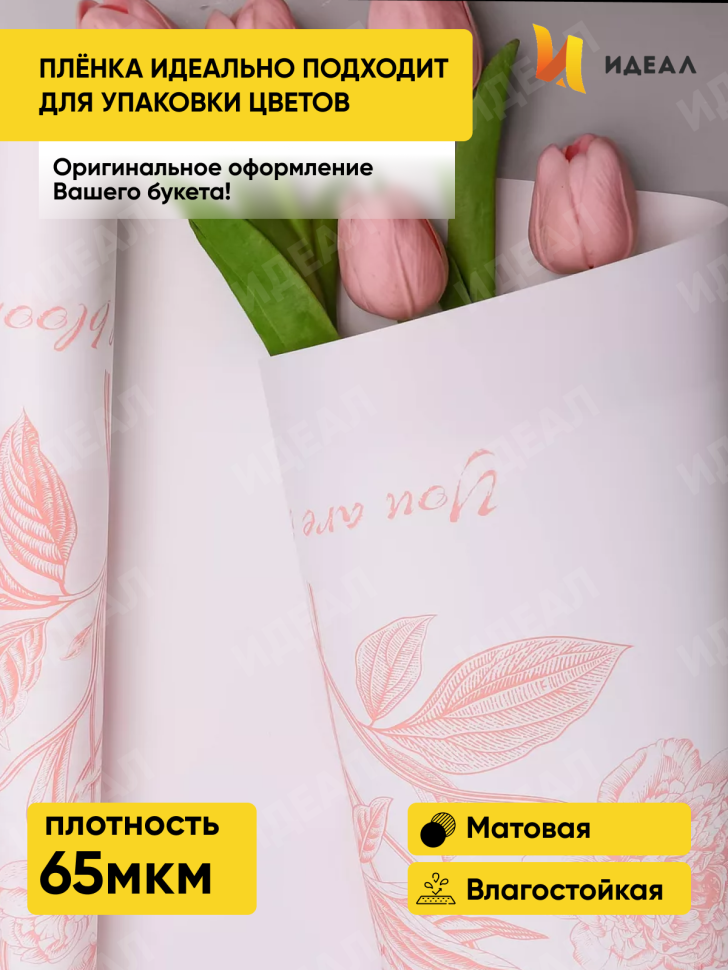 Пленка матовая  65мкм 58см х 10м РЦ Букет на белом розовый