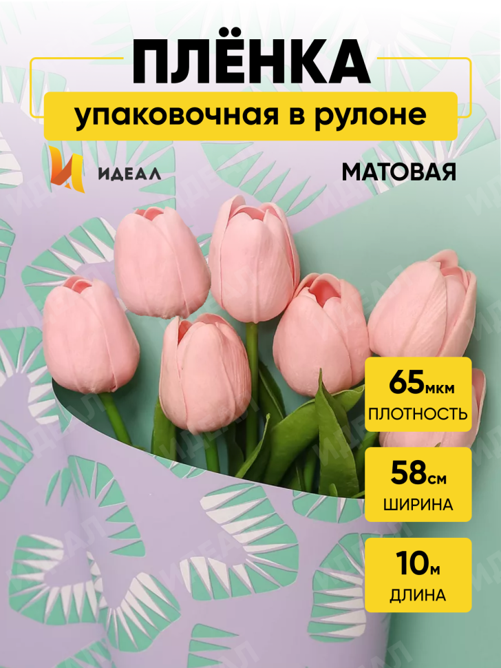 Пленка матовая 65мкм 58см х 10м РЦ Экзотика сиреневый/мятный Пленка матовая 65мкм 58см х 10м РЦ Экзотика сиреневый/мятный