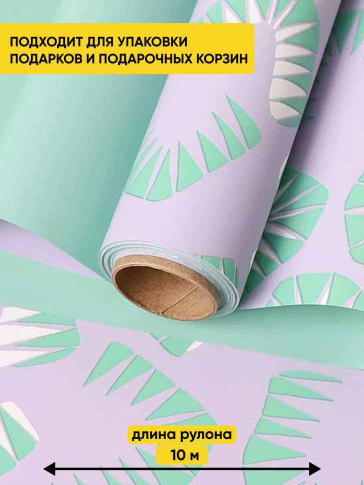 Пленка матовая 65мкм 58см х 10м РЦ Экзотика сиреневый/мятный Пленка матовая 65мкм 58см х 10м РЦ Экзотика сиреневый/мятный