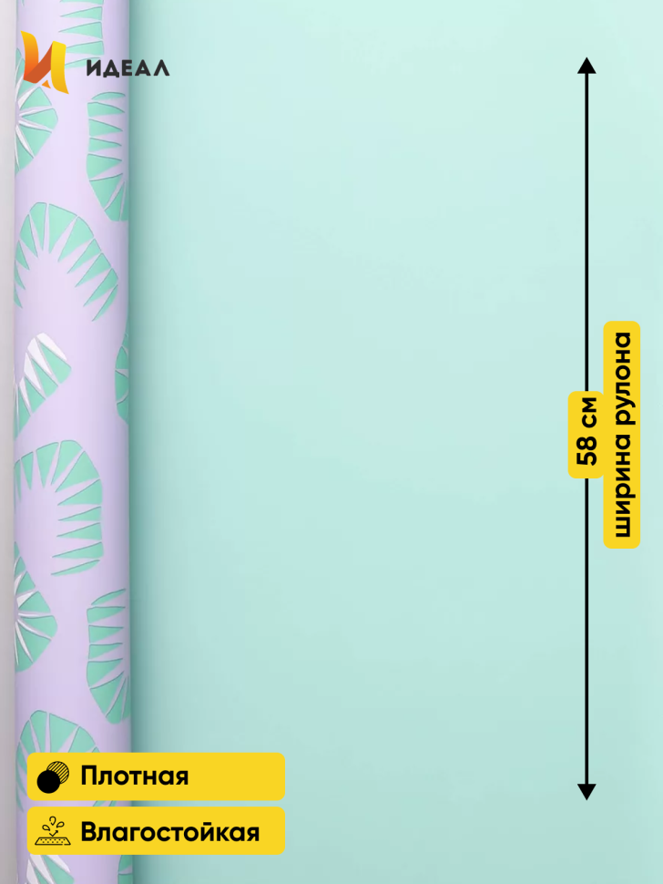 Пленка матовая 65мкм 58см х 10м РЦ Экзотика сиреневый/мятный Пленка матовая 65мкм 58см х 10м РЦ Экзотика сиреневый/мятный