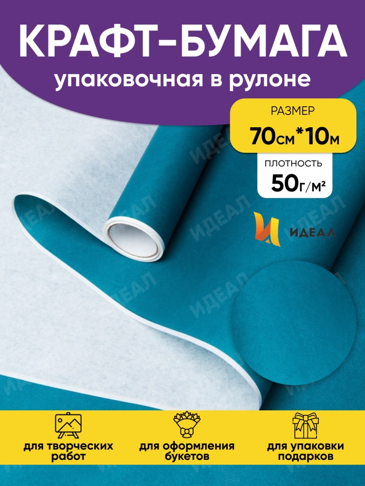 Бумага белая крафт 50г/м2, 70см x 10м, Тонировка, виридиан Бумага белая крафт 50г/м2, 70см x 10м, Тонировка, виридиан