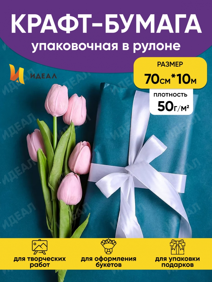 Бумага белая крафт 50г/м2, 70см x 10м, Тонировка, виридиан Бумага белая крафт 50г/м2, 70см x 10м, Тонировка, виридиан