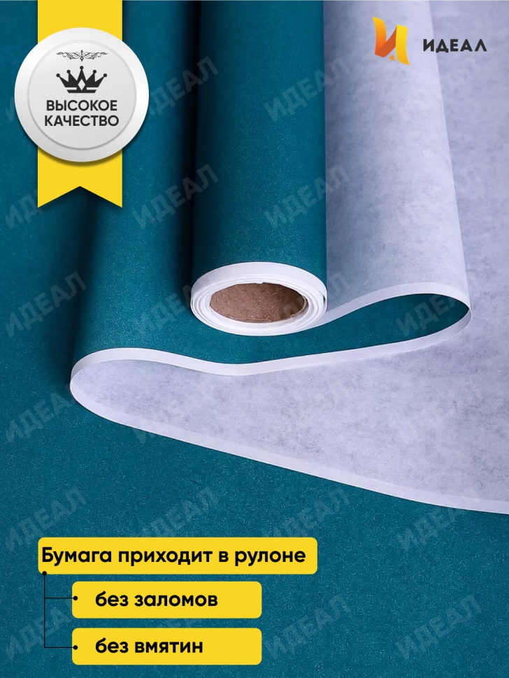 Бумага белая крафт 50г/м2, 70см x 10м, Тонировка, виридиан Бумага белая крафт 50г/м2, 70см x 10м, Тонировка, виридиан