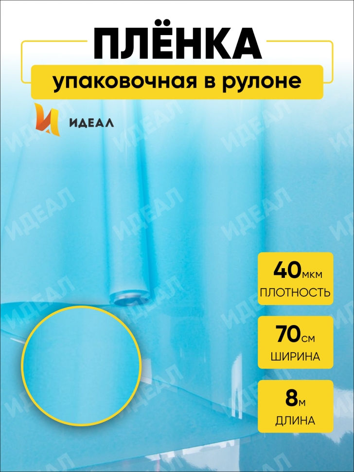 Пленка цветная Лак 70см голубая Пленка цветная Лак 70см голубая