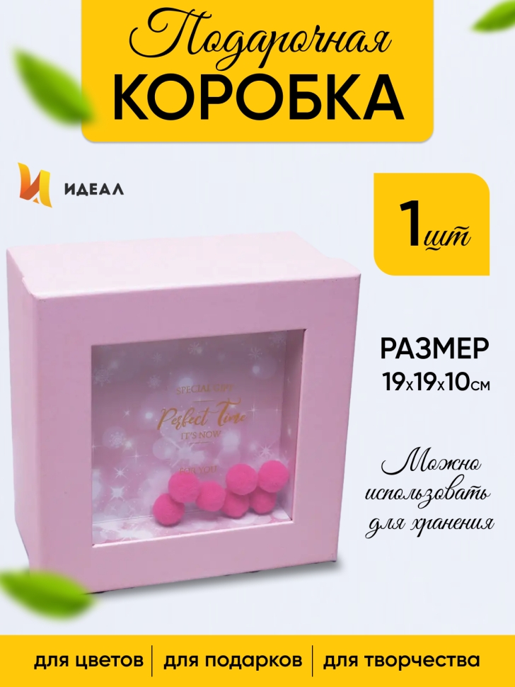 Коробка квадрат 19x19x10см W71302-3A розовая Коробка квадрат 19x19x10см W71302-3A розовая