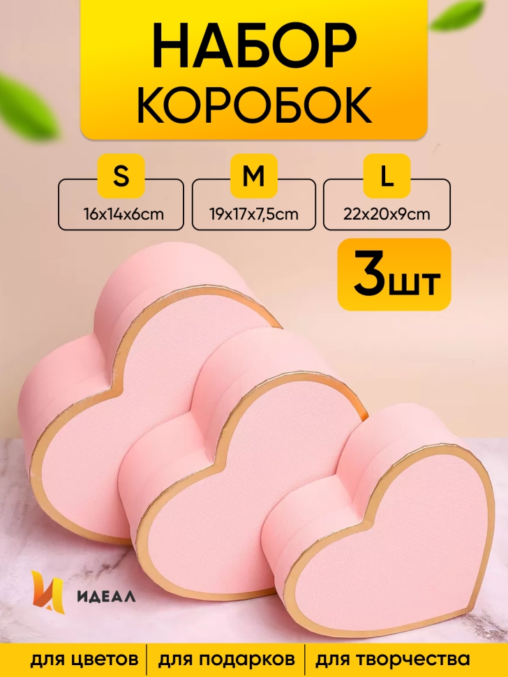 Коробка Сердце набор из 3шт 22х20х9см золотая кайма розовый Коробка Сердце набор из 3шт 22х20х9см золотая кайма розовый