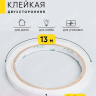 Лента клейкая двухсторонняя 0,8смx13м