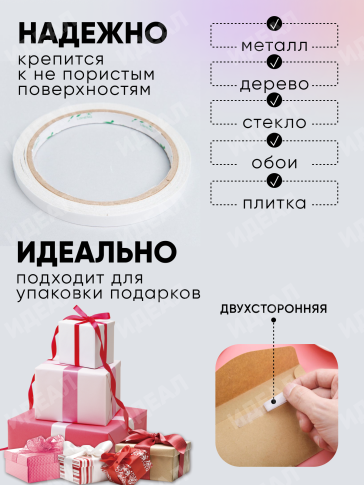 Лента клейкая двухсторонняя 0,8смx13м