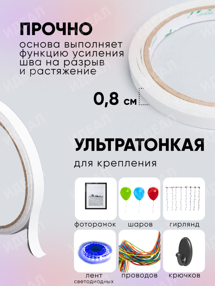 Лента клейкая двухсторонняя 0,8смx13м