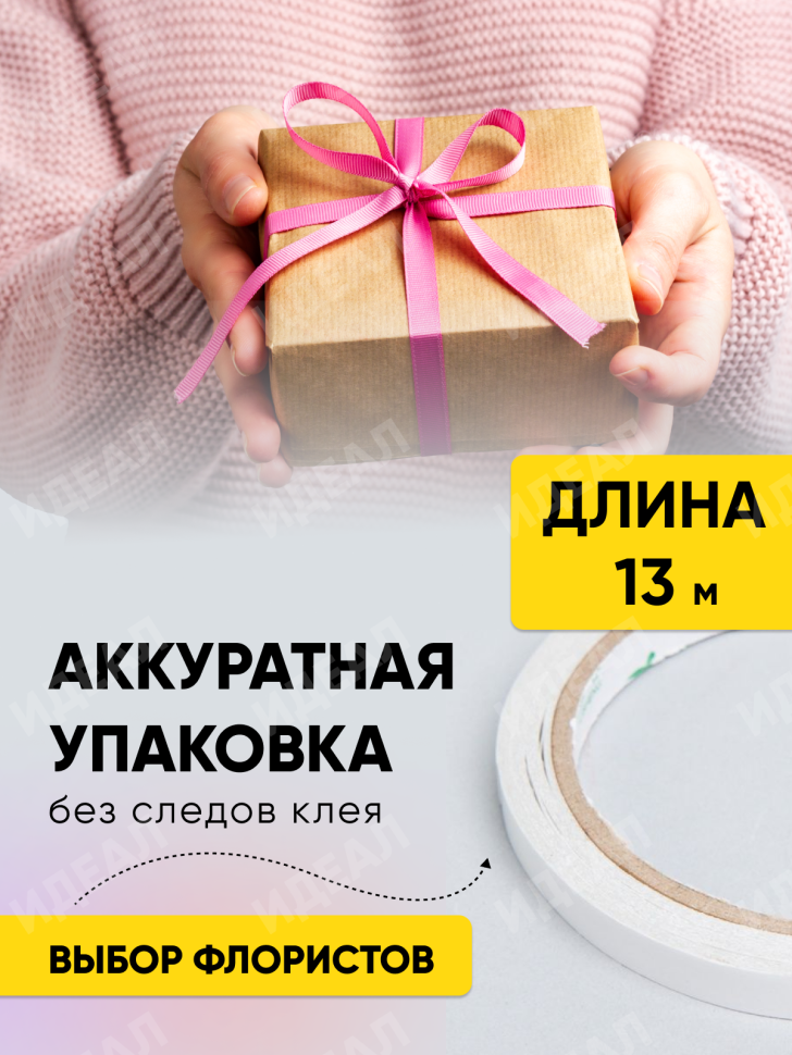 Лента клейкая двухсторонняя 0,8смx13м