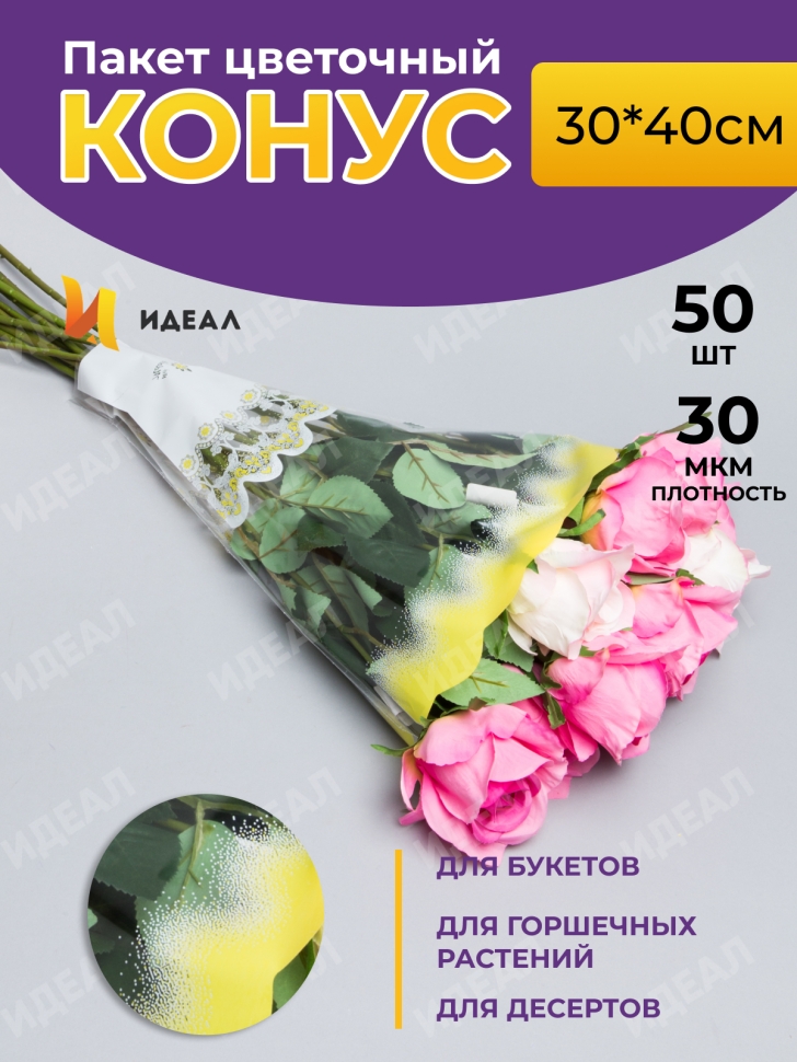 Пакет цветочный Рюмка 30/40 Мелодия цветной рисунок желтая 50 шт Пакет цветочный Рюмка 30/40 Мелодия цветной рисунок желтая 50 шт