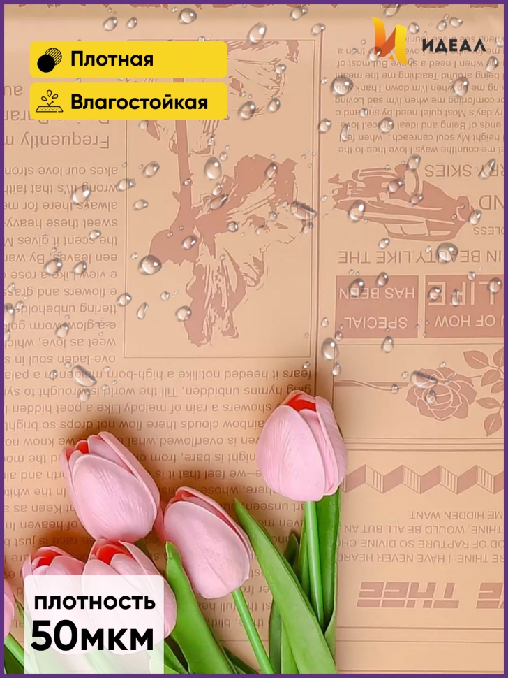 Пленка матовая 58смх58см 20 листов газета на крафте розовый пыльный Пленка матовая 58смх58см 20 листов газета на крафте розовый пыльный