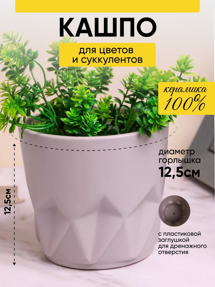 Кашпо керамика 13,5х12,5см QBHP-1 серый Кашпо керамика 13,5х12,5см QBHP-1 серый