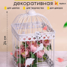 Клетка для цветов 14х24 FC1662