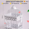 Клетка для цветов 14х24 FC1662