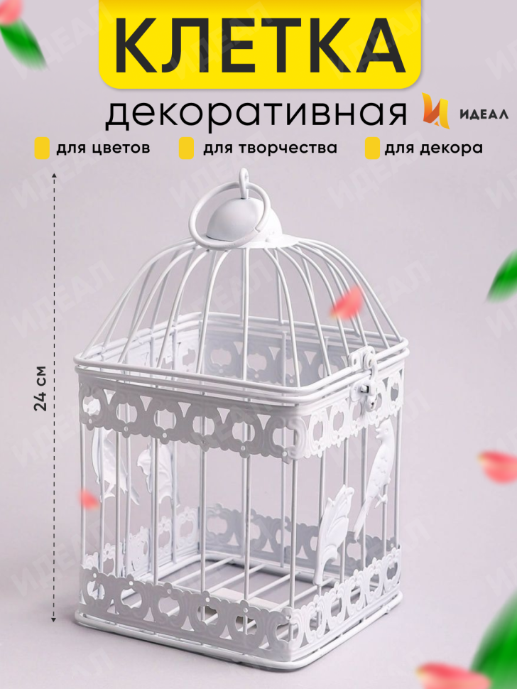 Клетка для цветов 14х24 FC1662