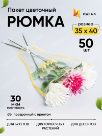 Пакет цветочный Рюмка 35/40 Грация желтый 50 шт