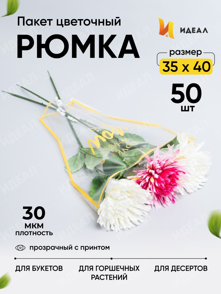Пакет цветочный Рюмка 35/40 Грация желтый 50 шт Пакет цветочный Рюмка 35/40 Грация желтый 50 шт