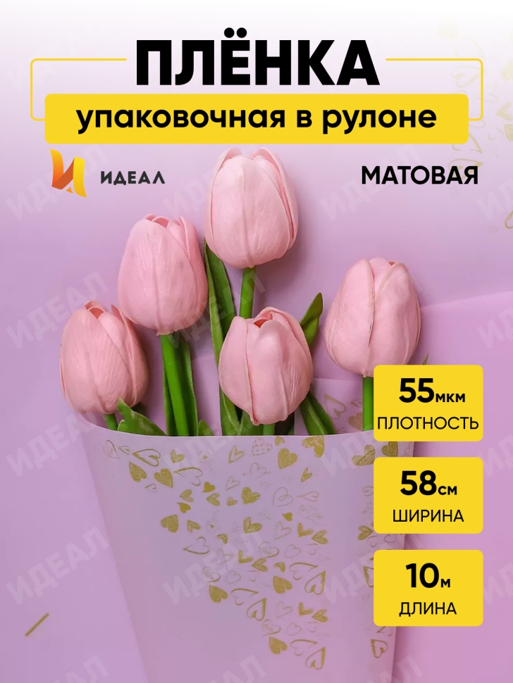 Пленка матовая 55мкм 58см х 10м РЦ сердца на кайме золото/розовый Пленка матовая 55мкм 58см х 10м РЦ сердца на кайме золото/розовый
