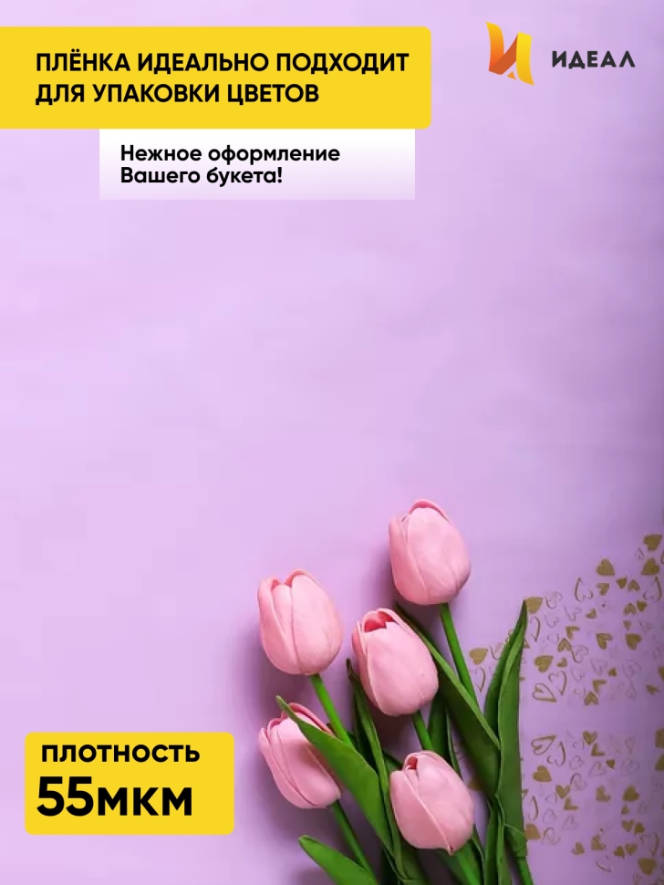 Пленка матовая 55мкм 58см х 10м РЦ сердца на кайме золото/розовый Пленка матовая 55мкм 58см х 10м РЦ сердца на кайме золото/розовый