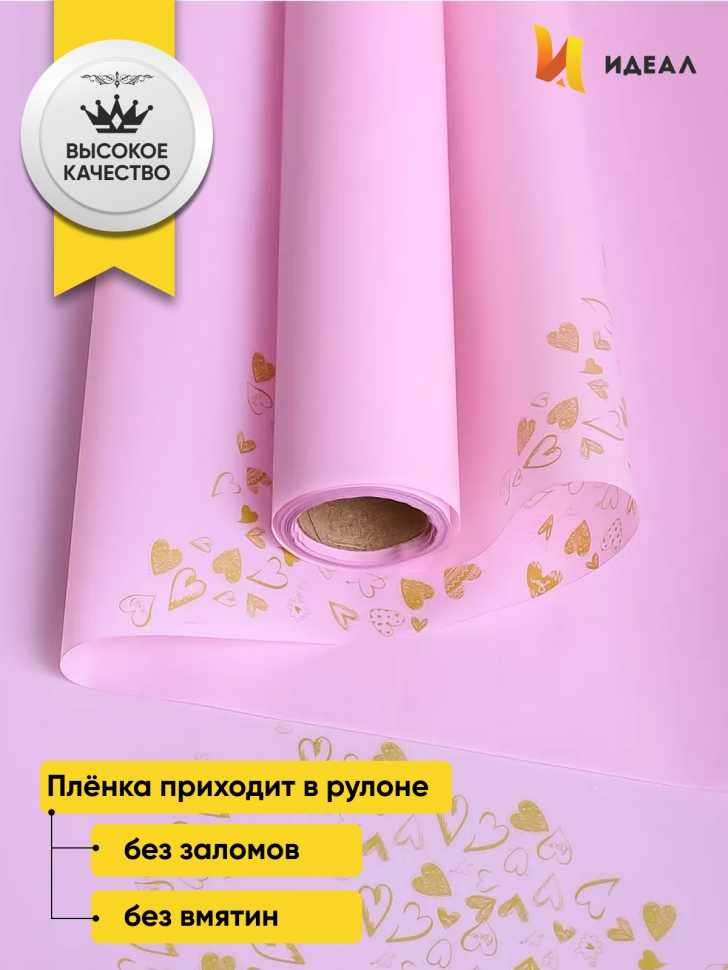 Пленка матовая 55мкм 58см х 10м РЦ сердца на кайме золото/розовый Пленка матовая 55мкм 58см х 10м РЦ сердца на кайме золото/розовый