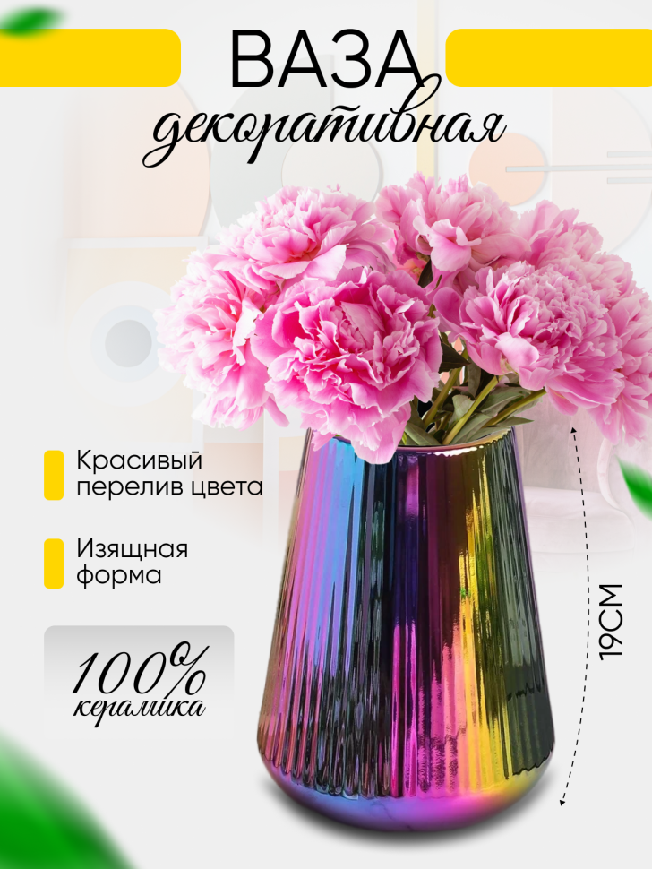 Ваза керамика 19х9х14см 950 Ваза керамика 19х9х14см 950