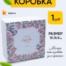 Коробка квадрат 19x19x9см W71301-2BD надпись на белом Коробка квадрат 19x19x9см W71301-2BD надпись на белом