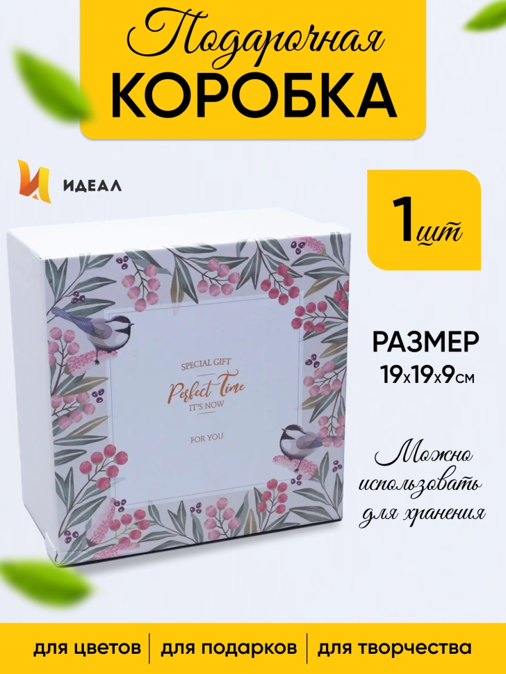 Коробка квадрат 19x19x9см W71301-2BD надпись на белом Коробка квадрат 19x19x9см W71301-2BD надпись на белом