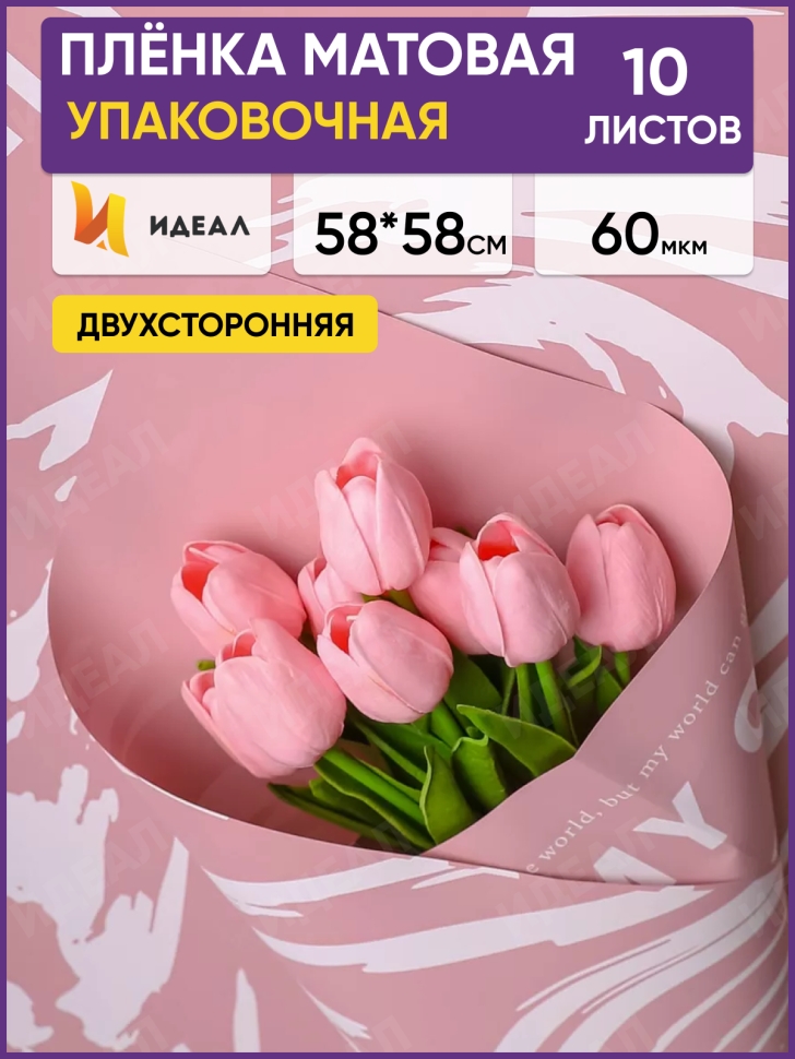 Пленка матовая 58смх58см 10 листов 60мкм РЦ Only love рисунок белый на розовом Пленка матовая 58смх58см 10 листов 60мкм РЦ Only love рисунок белый на розовом