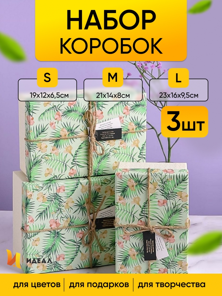 Коробка прямоугольник набор из 3шт 23x16x9,5см /27-3 Коробка прямоугольник набор из 3шт 23x16x9,5см /27-3