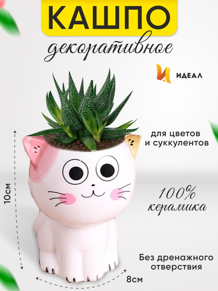 Кашпо керамика 10х8см H030 Кошка 2 Кашпо керамика 10х8см H030 Кошка 2