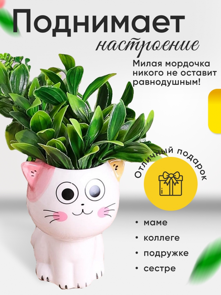 Кашпо керамика 10х8см H030 Кошка 2 Кашпо керамика 10х8см H030 Кошка 2