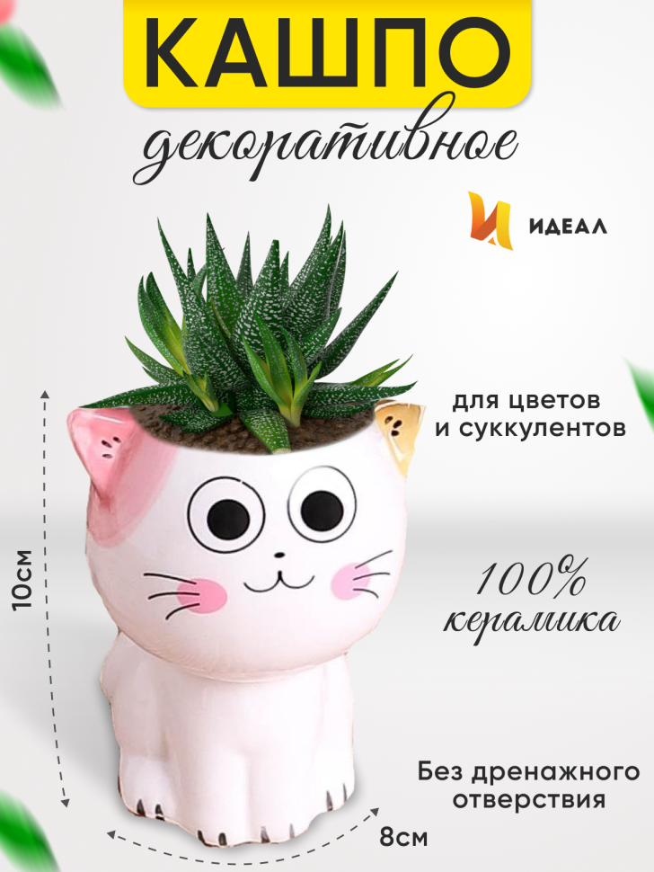 Кашпо керамика 10х8см H030 Кошка 2