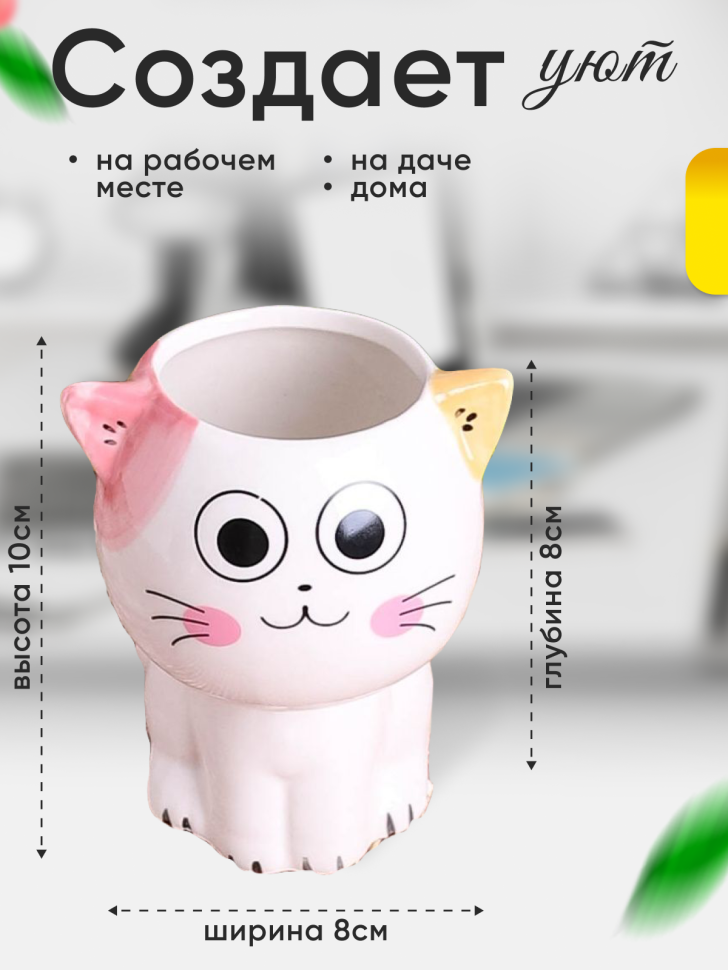 Кашпо керамика 10х8см H030 Кошка 2