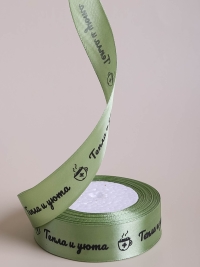 Лента атласная 25мм х 25 ярд  Тепла и уюта зеленый пастельный