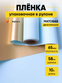 Пленка матовая 65мкм 58см х 10м Золото голубой