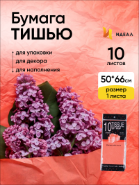 Бумага тишью  50х66см,10 лист. оранжевый