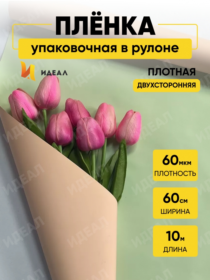 Пленка матовая 60мкм 58см х 10м Двухсторонняя оранжевый пастель/фисташк Пленка матовая 60мкм 58см х 10м Двухсторонняя оранжевый пастель/фисташк