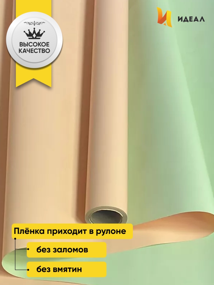 Пленка матовая 60мкм 58см х 10м Двухсторонняя оранжевый пастель/фисташк Пленка матовая 60мкм 58см х 10м Двухсторонняя оранжевый пастель/фисташк