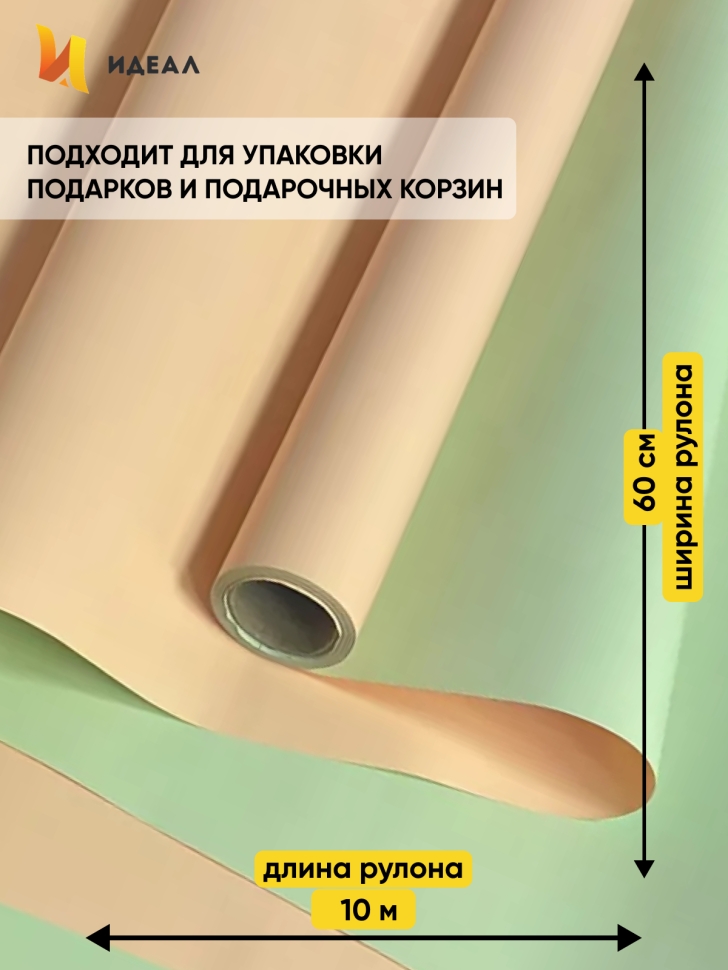 Пленка матовая 60мкм 58см х 10м Двухсторонняя оранжевый пастель/фисташк Пленка матовая 60мкм 58см х 10м Двухсторонняя оранжевый пастель/фисташк