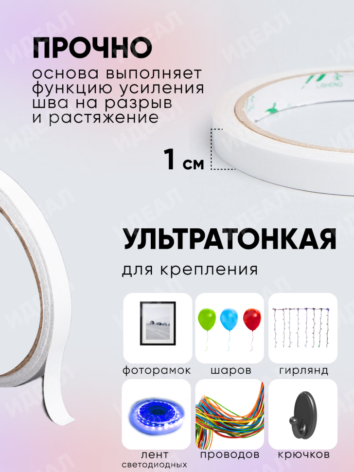 Лента клейкая двухсторонняя 1,0смx13м