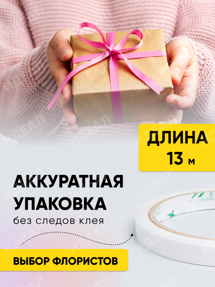Лента клейкая двухсторонняя 1,0смx13м
