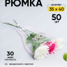 Пакет цветочный Рюмка 35/40 Грация розовый жемчуг 50 шт Пакет цветочный Рюмка 35/40 Грация розовый жемчуг 50 шт